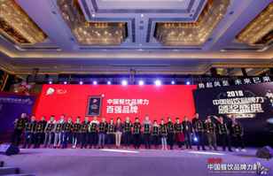 JS金沙-JS金沙(中国)一站式服务官网荣登2018年度中国餐饮品牌力100强