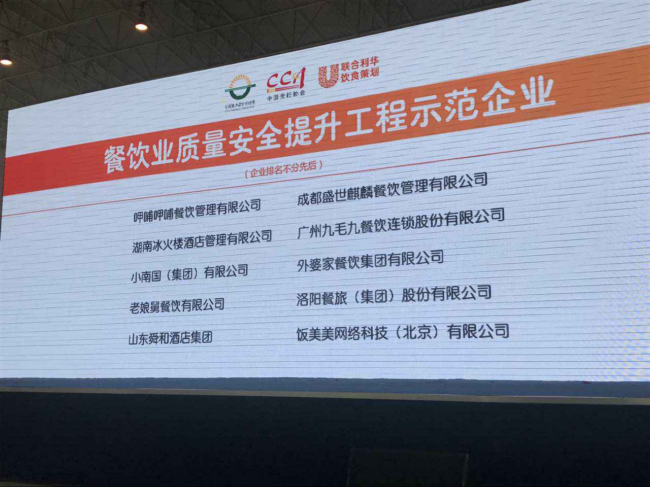 JS金沙-JS金沙(中国)一站式服务官网入选全国首批“餐饮业质量安全提升工程示范企业”